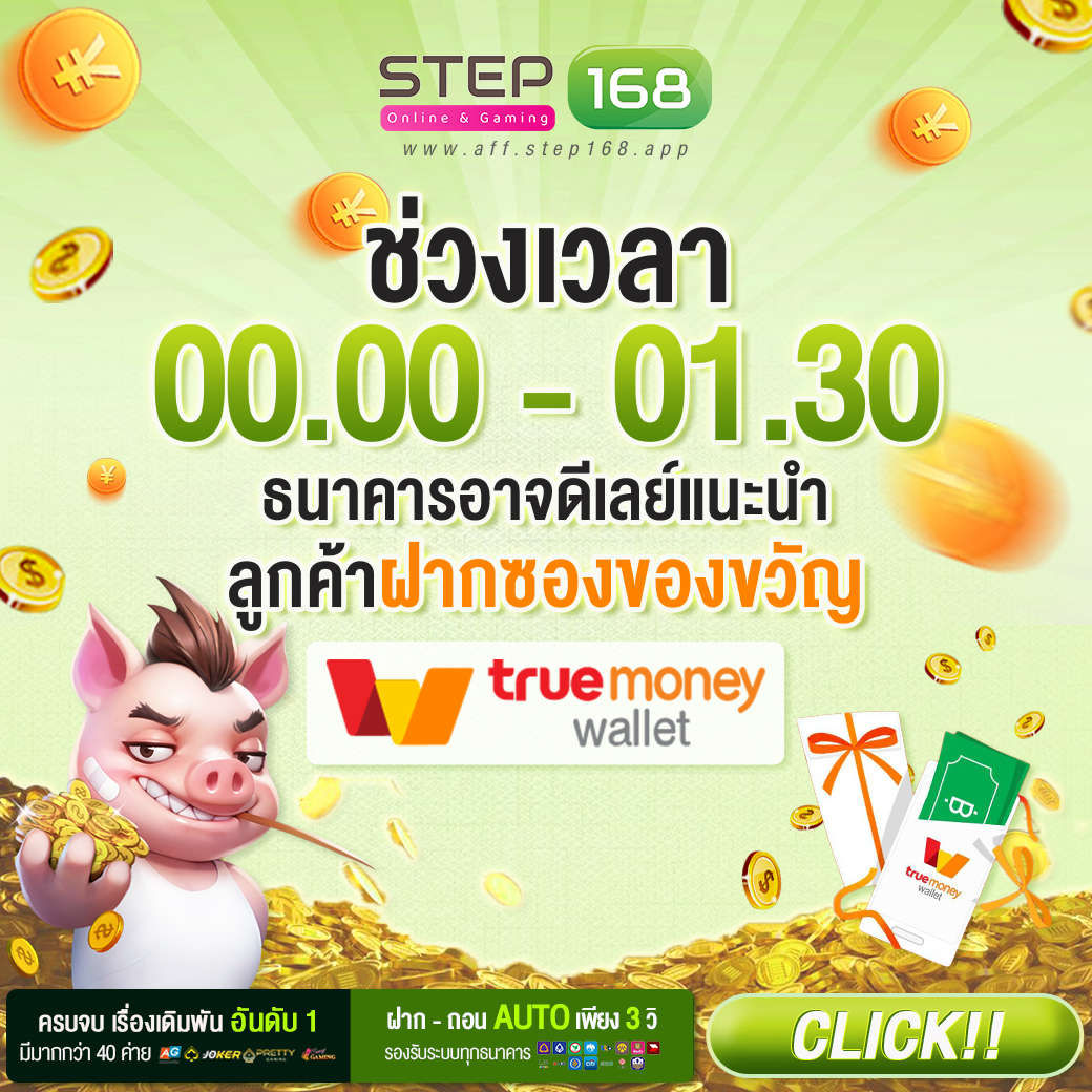 เดิมพันออนไลน์ที่ดีที่สุด STEP168