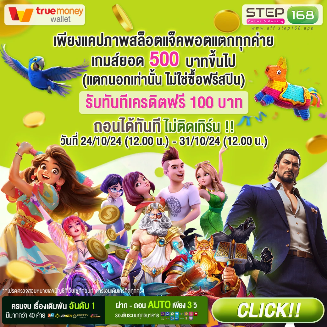 เดิมพันออนไลน์ที่ดีที่สุด STEP168