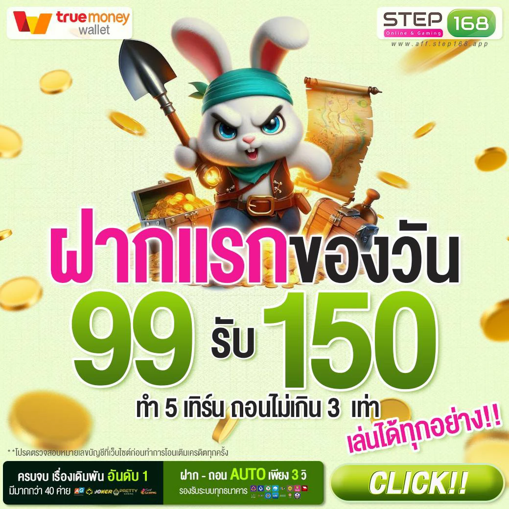 เดิมพันออนไลน์ที่ดีที่สุด STEP168