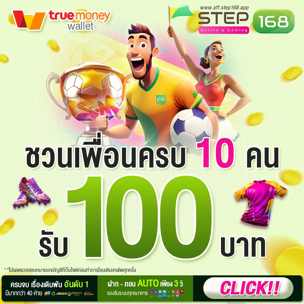 เดิมพันออนไลน์ที่ดีที่สุด STEP168