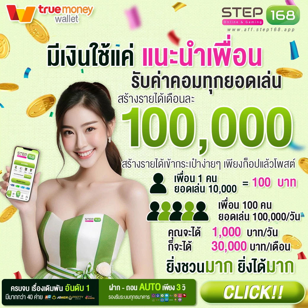 เดิมพันออนไลน์ที่ดีที่สุด STEP168